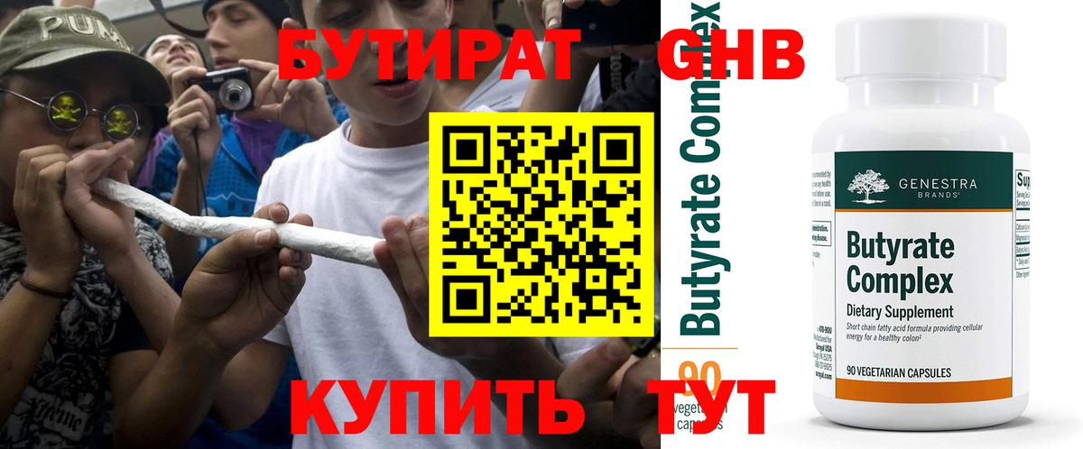 Бердск  Бутират  Вход с VPN  Бутират бутик 