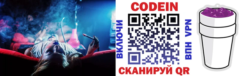 Кодеин Purple Drank  Бердск 