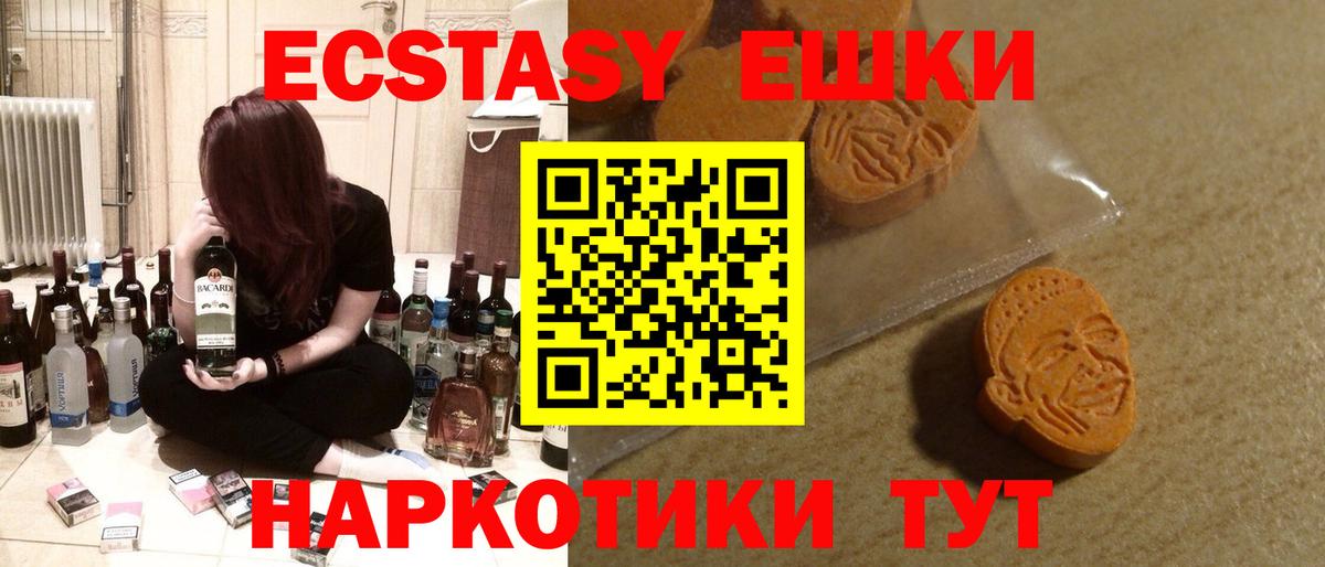 ЭКСТАЗИ 99%  Вход с VPN  Ecstasy  Ecstasy ешки  гидра зеркало  Бердск 