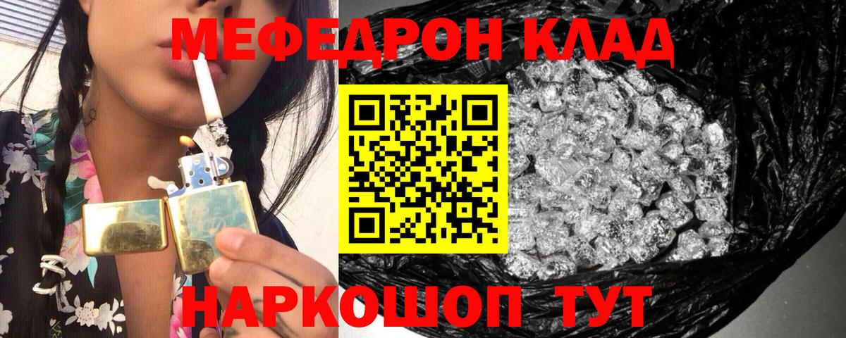 МЯУ-МЯУ кристаллы  Вход с VPN  Бердск 
