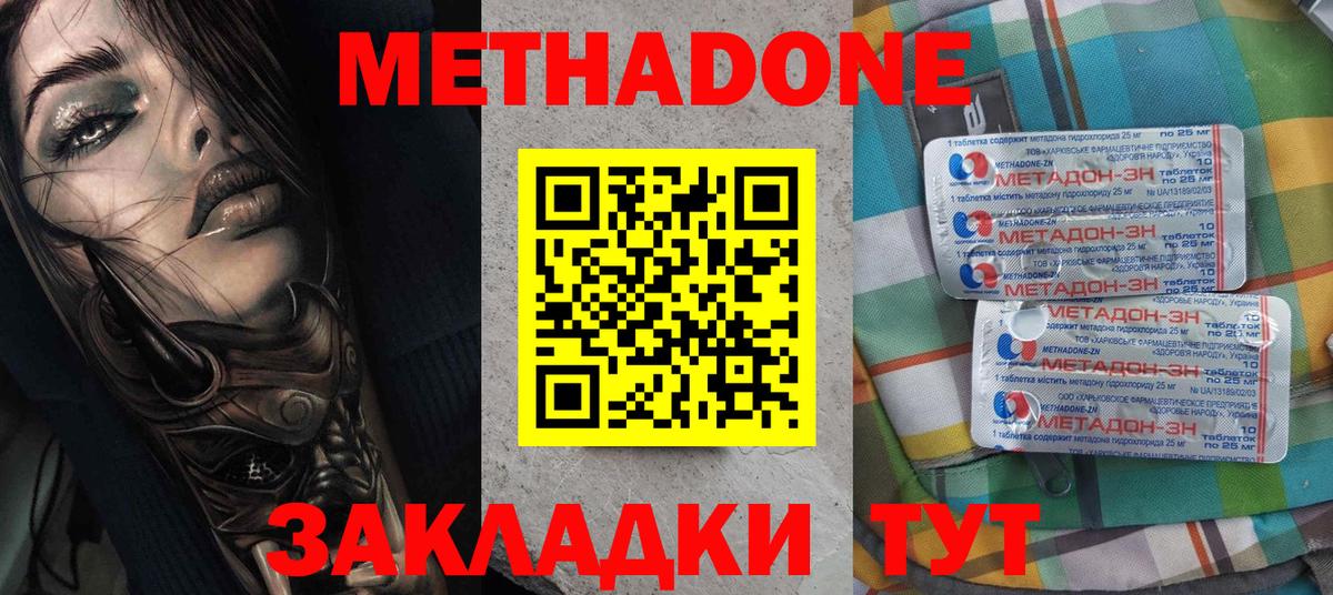 Бердск  МЕТАДОН methadone  Метадон белоснежный  Вход с VPN 