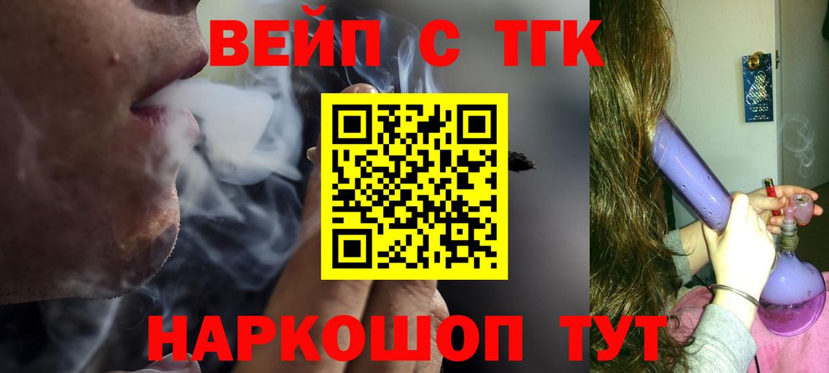 Дистиллят ТГК вейп Бердск